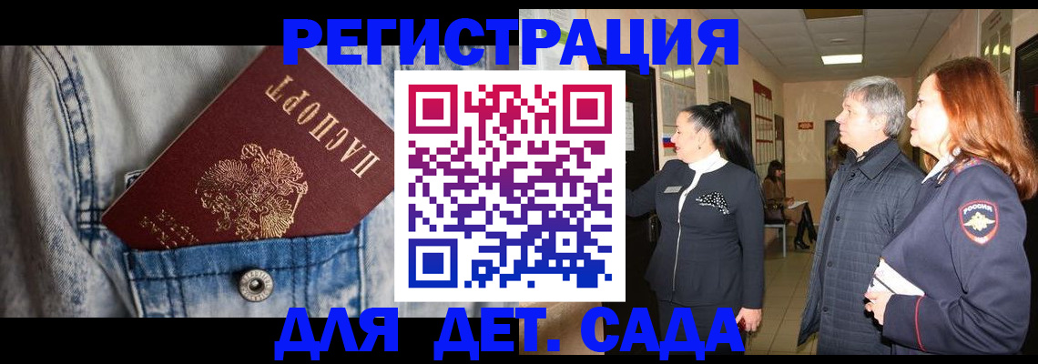 регистрация для дет. сада в Выборге